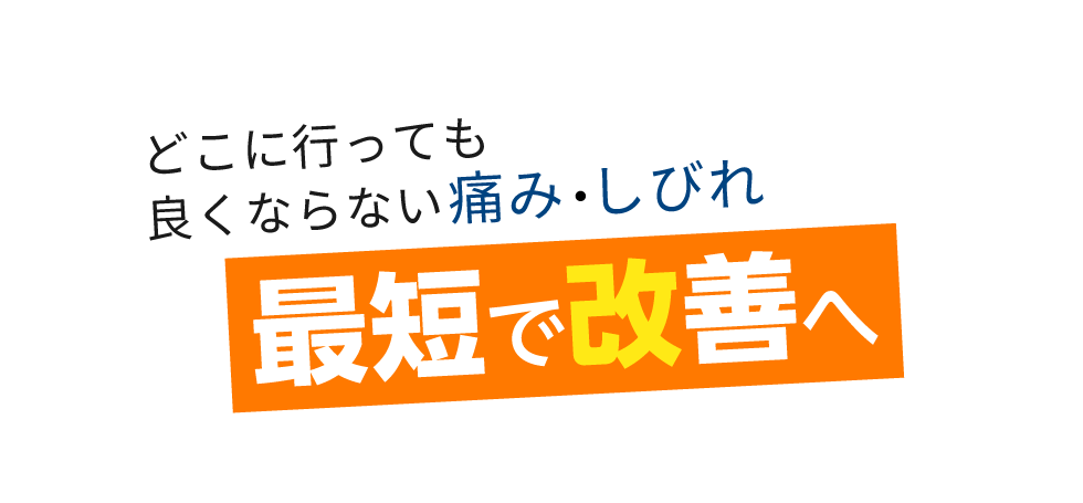 「匠 二日市駅前整体院」 メインイメージ